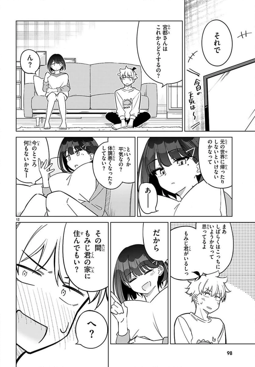 ページ 12 — 第2話