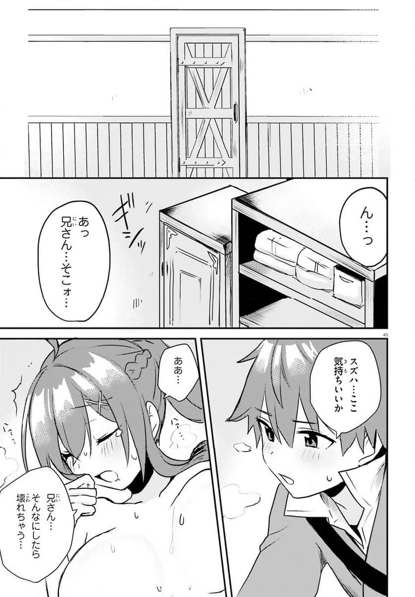 ページ 45 — 第1話