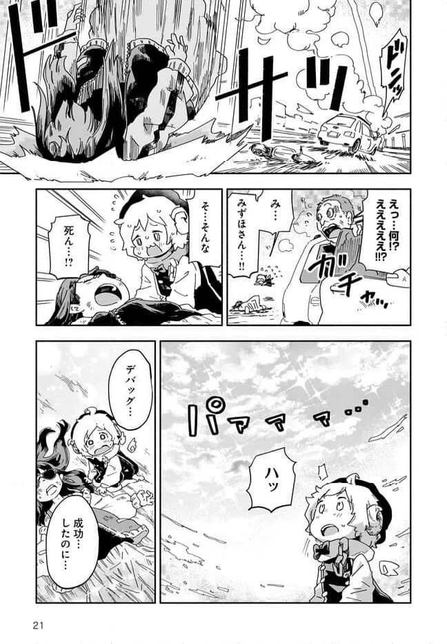 ページ 21 — 第14話