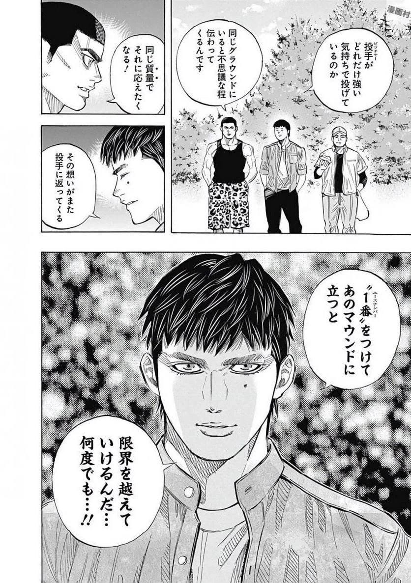 ページ 18 — 第113話