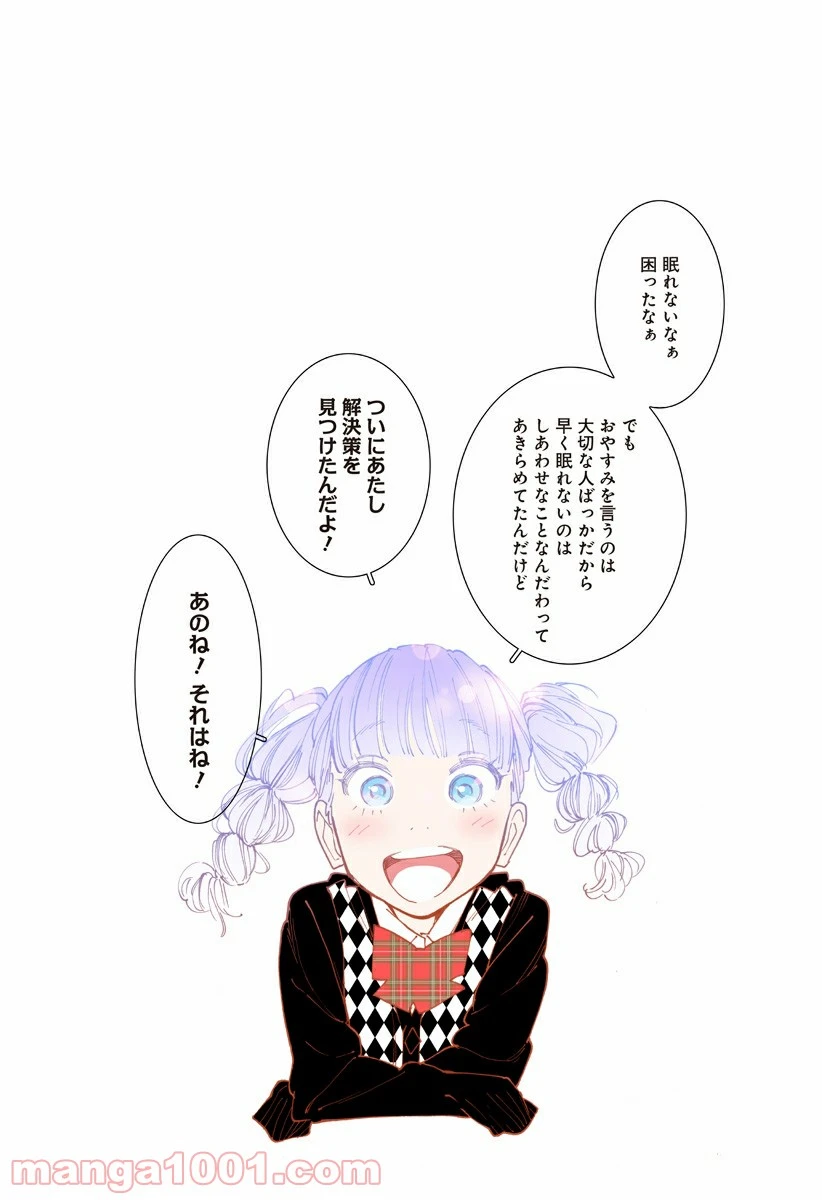 ページ 3 — 第240.6話