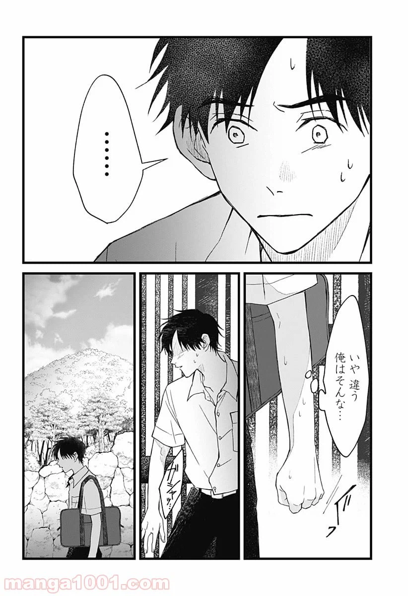 ページ 16 — 第3話