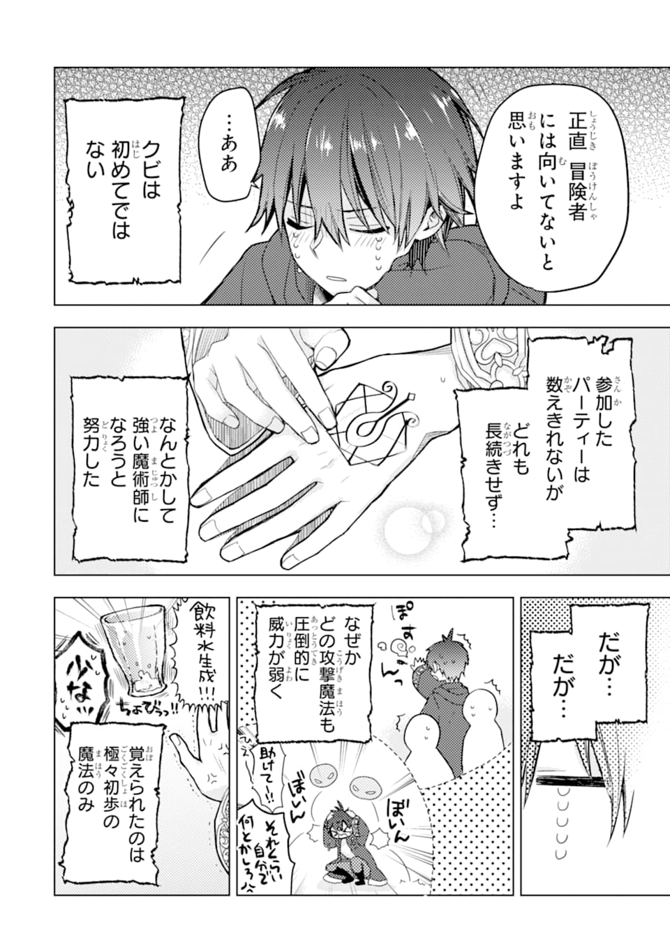 ページ 6 — 第1話