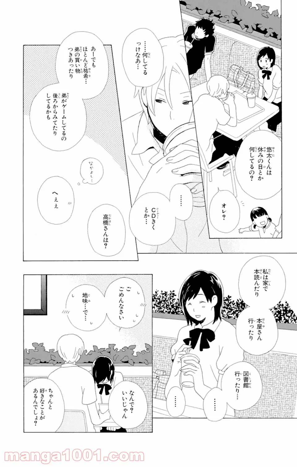 ページ 4 — 第9.2話