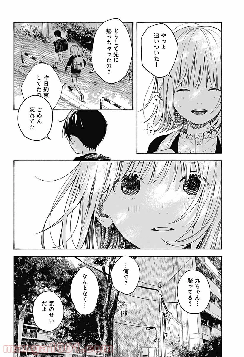 ページ 16 — 第2話