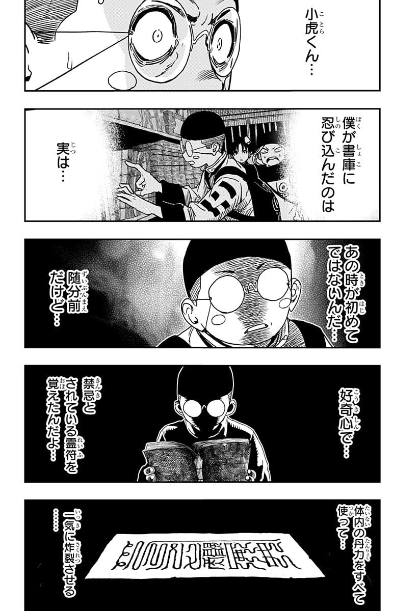 ページ 10 — 第14話