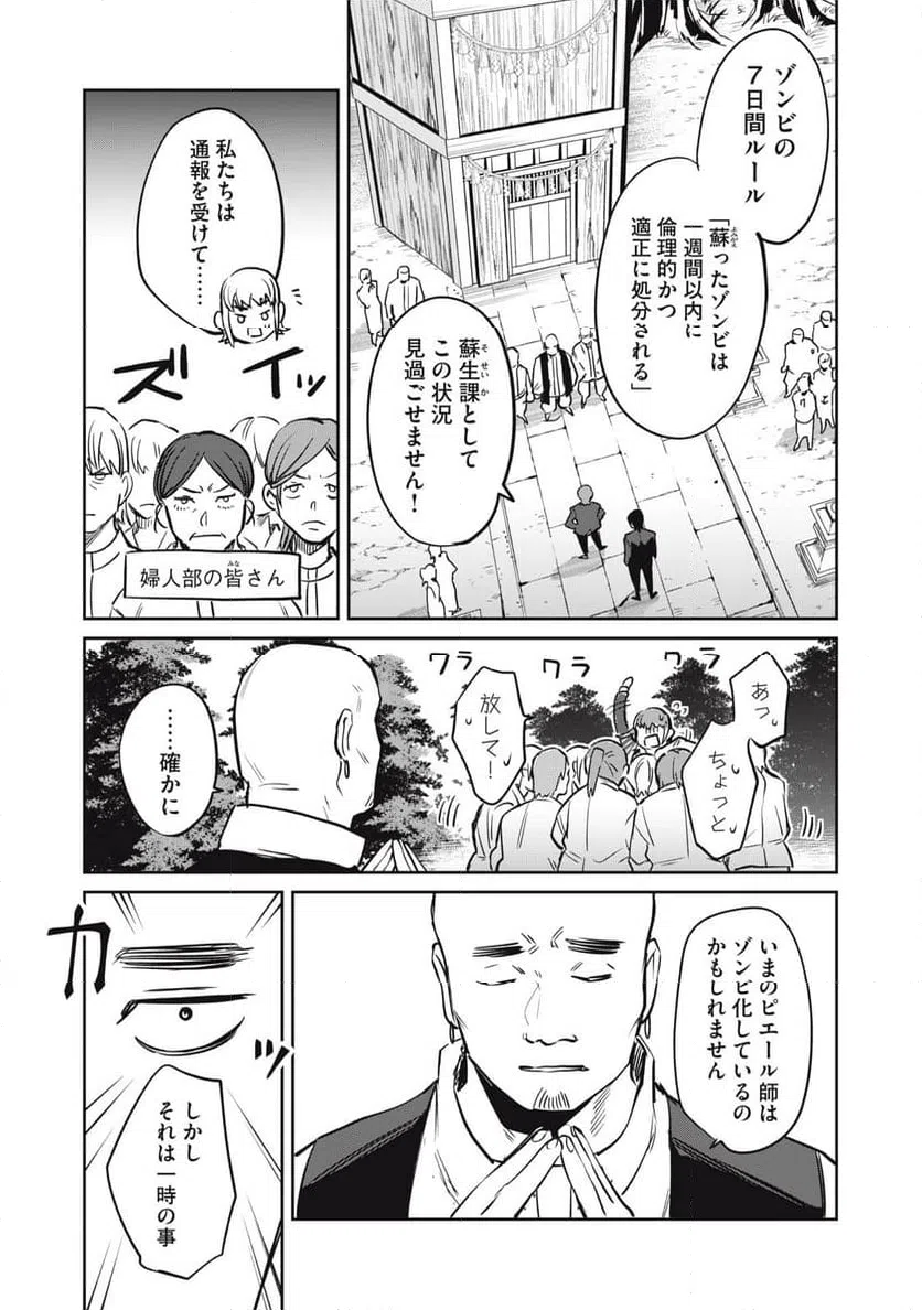ページ 3 — 第12話