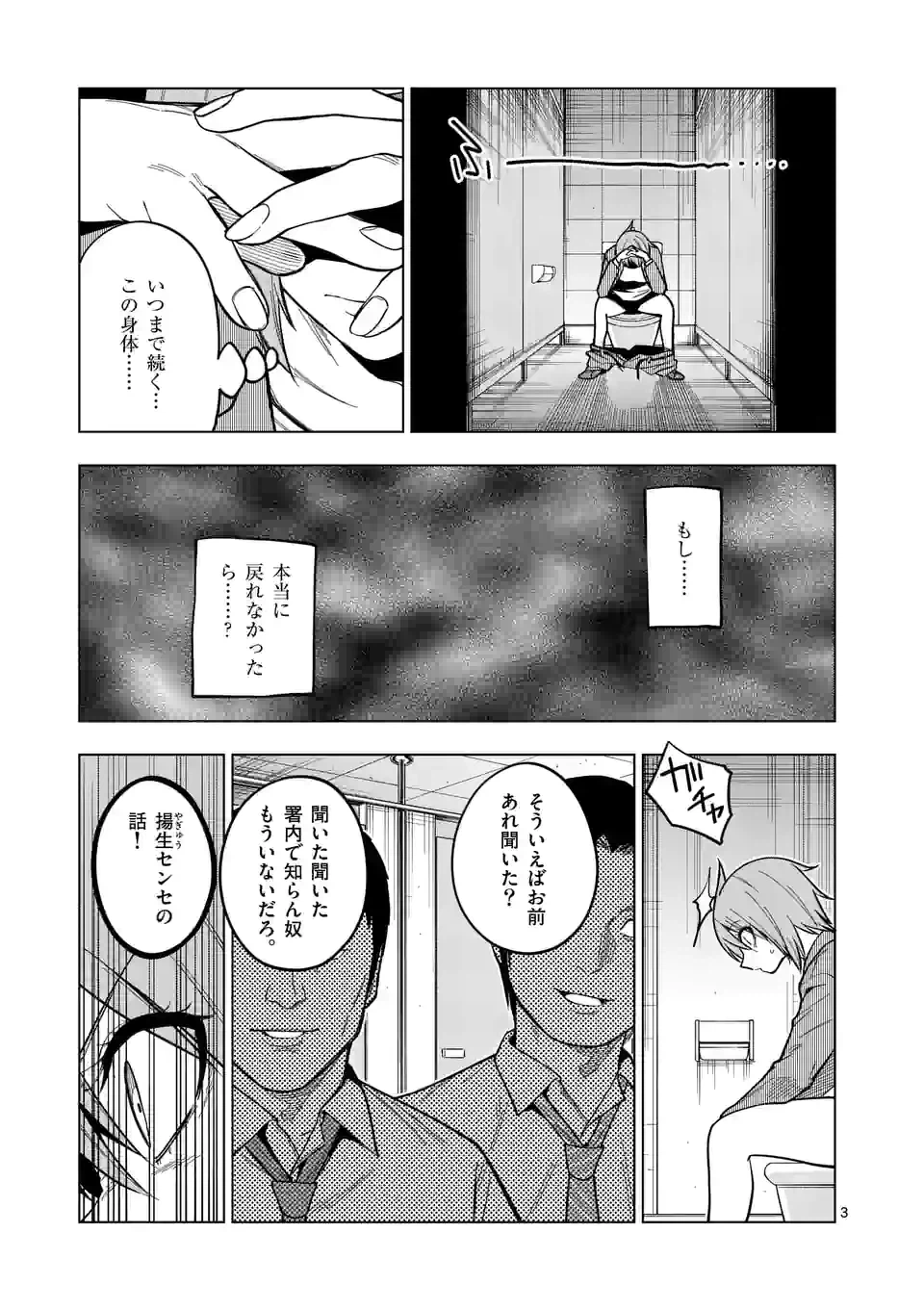 ページ 3 — 第51話