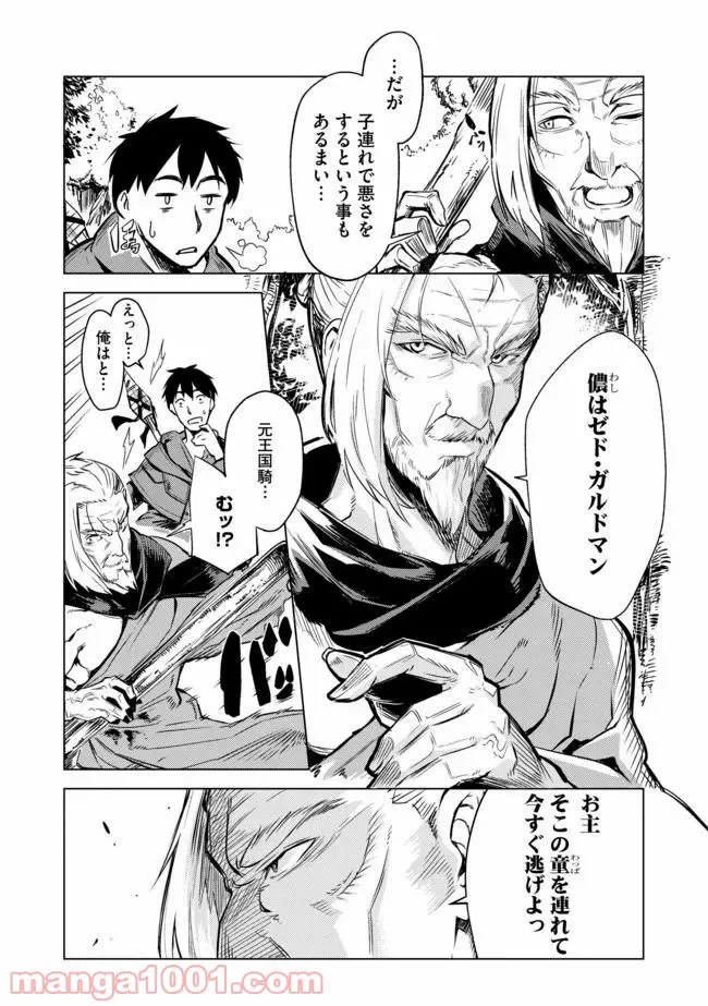 ページ 4 — 第8話
