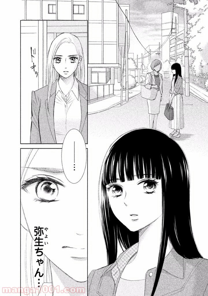 ページ 12 — 第4話