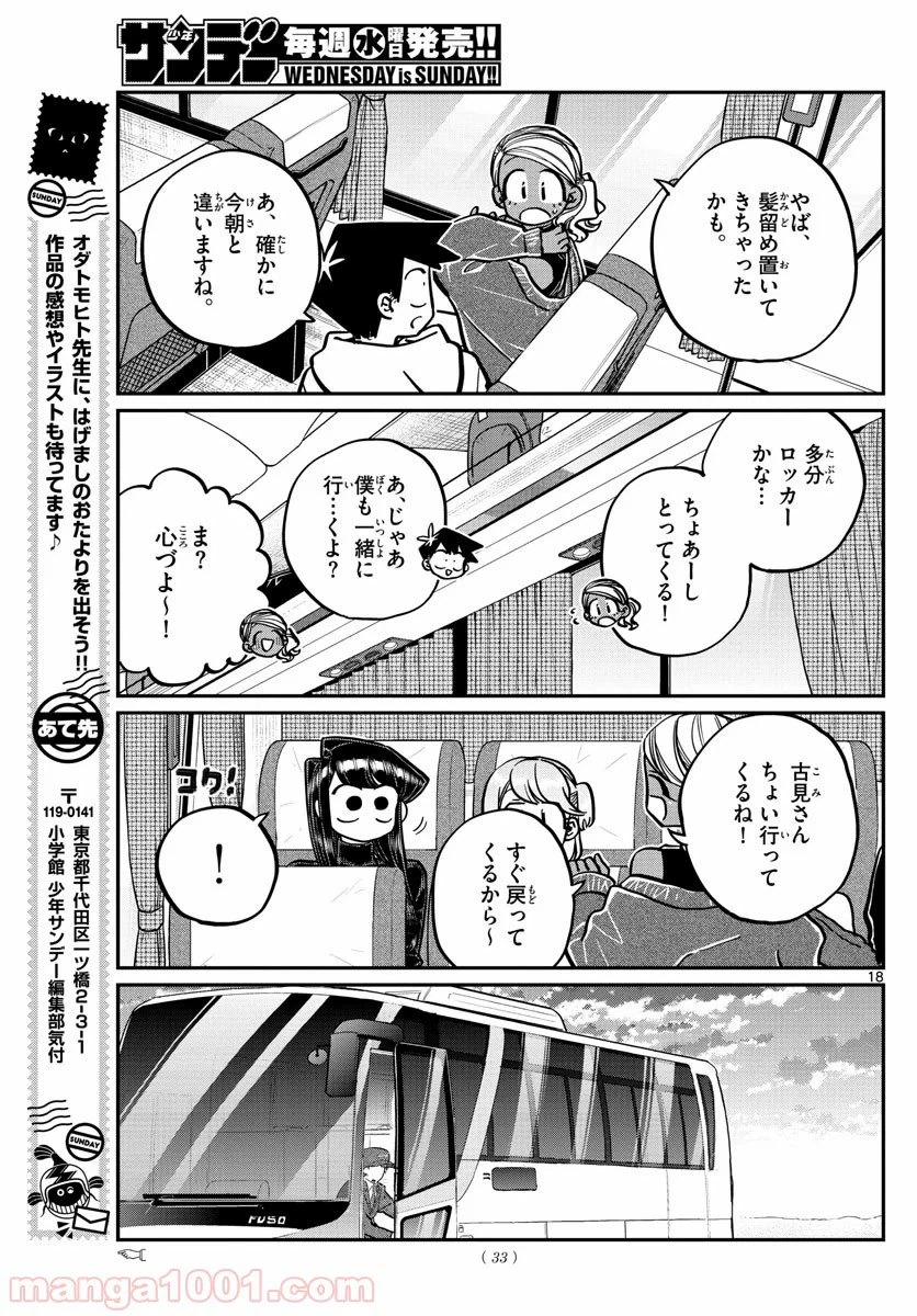 ページ 18 — 第262話