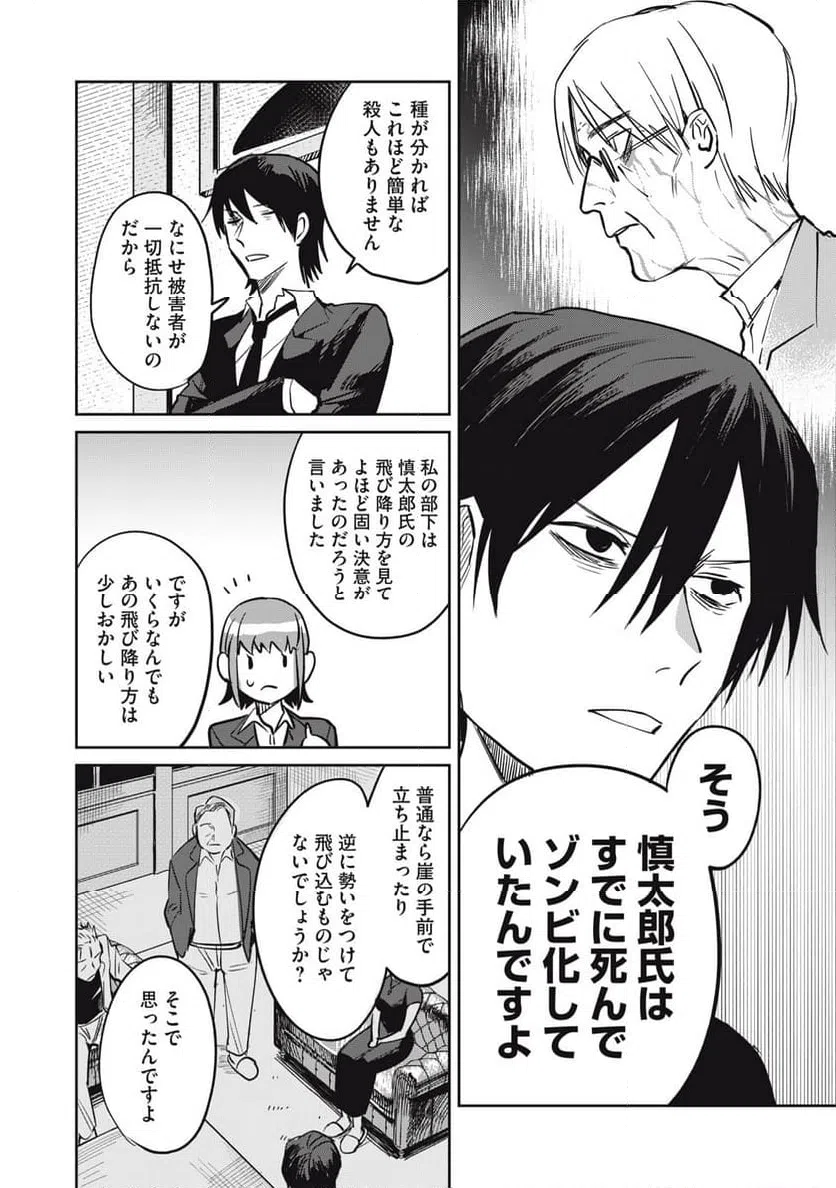 ページ 12 — 第18話