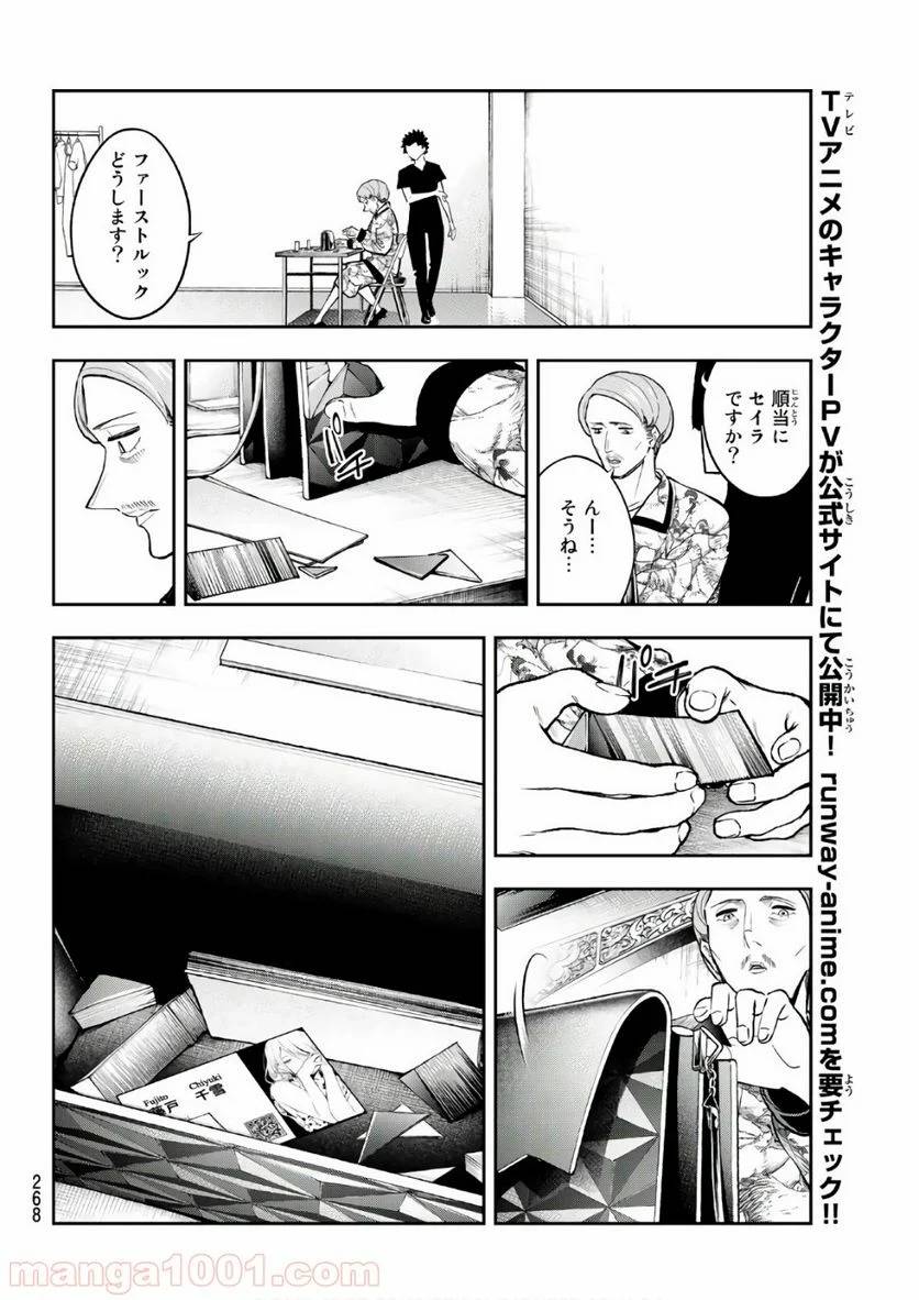 ページ 14 — 第119話