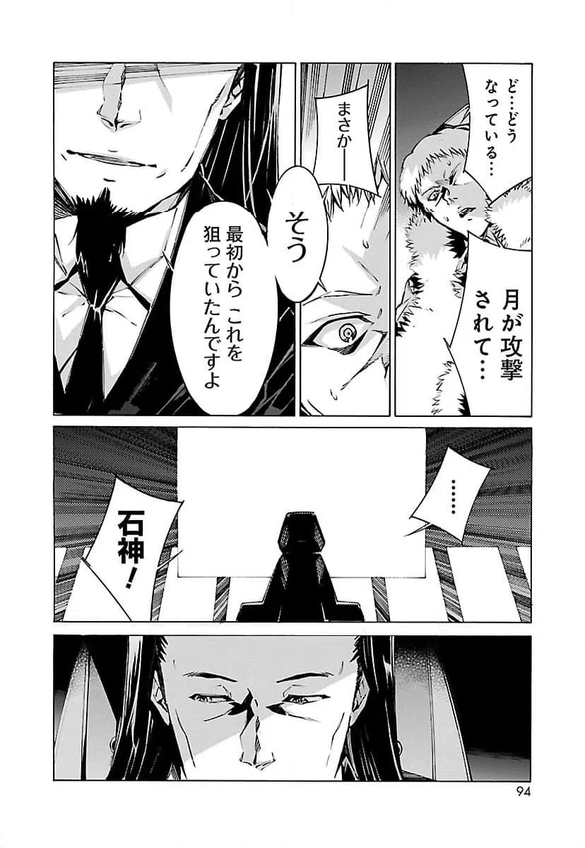 ページ 14 — 第81話