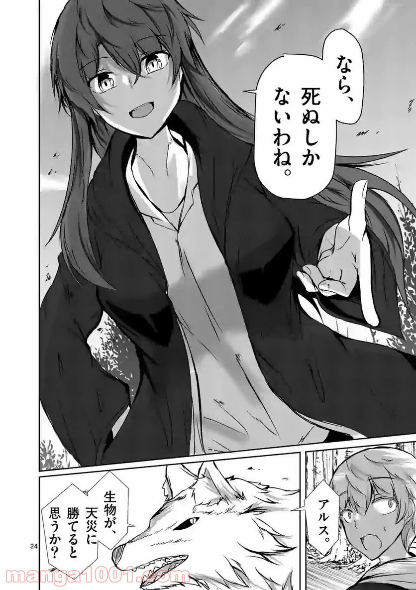 ページ 24 — 第14話