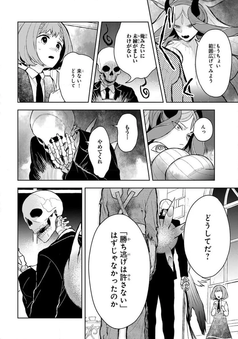 ページ 22 — 第12話