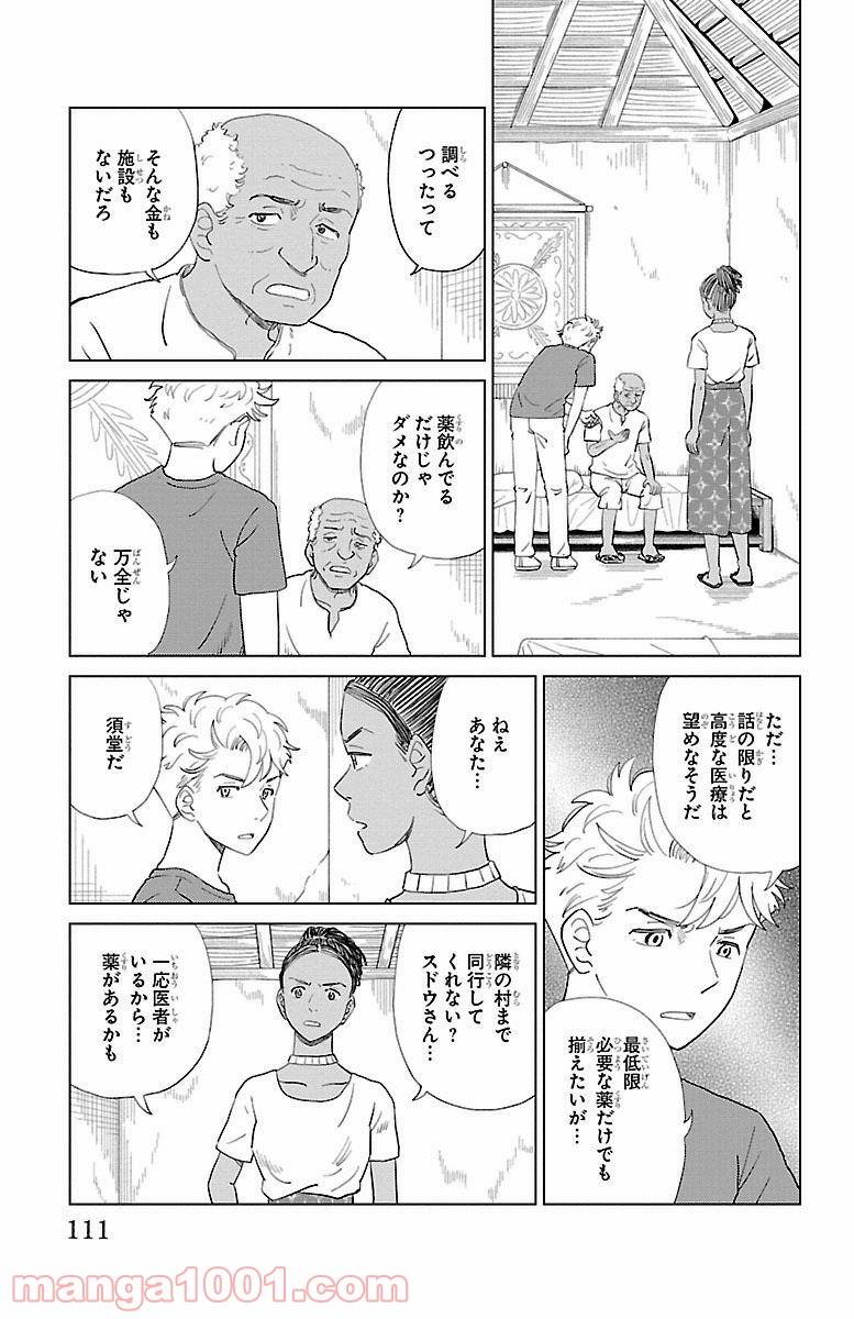 ページ 16 — 第3話