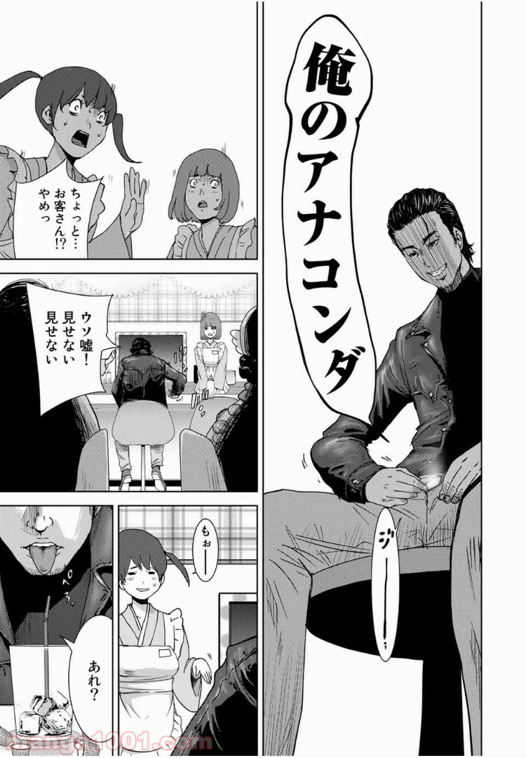 ページ 25 — 第1話