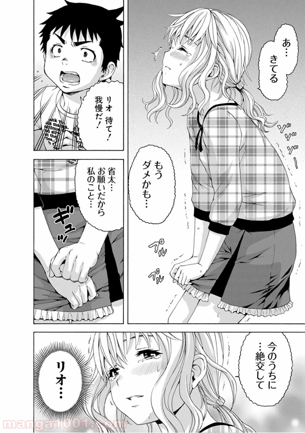 ページ 12 — 第79話