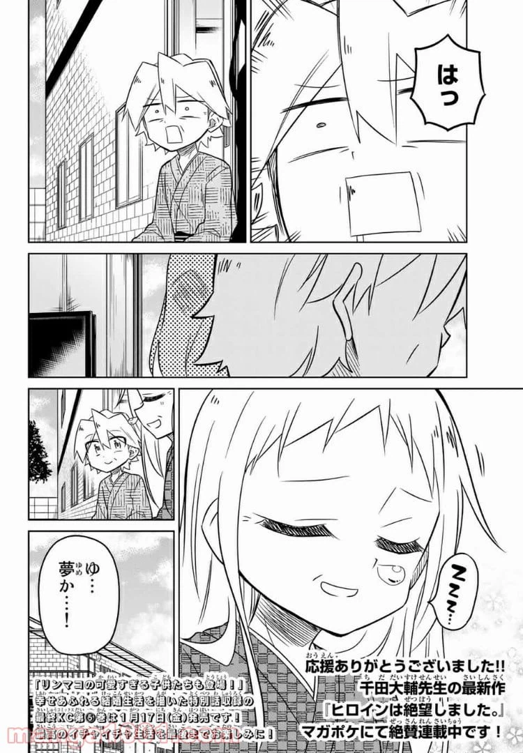 ページ 6 — 第108話