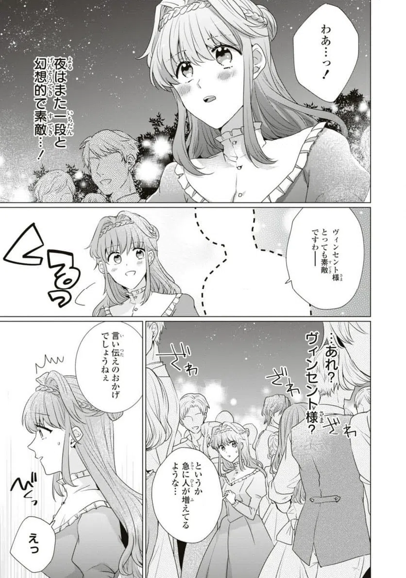 ページ 3 — 第6.1話