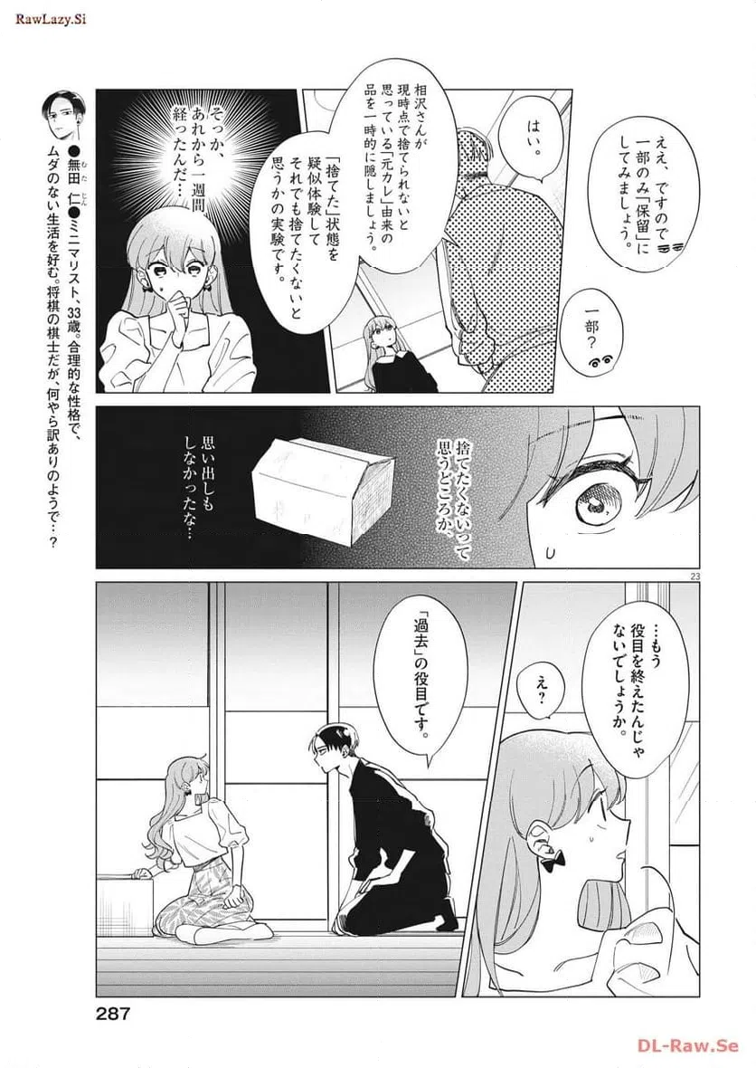 ページ 23 — 第21話