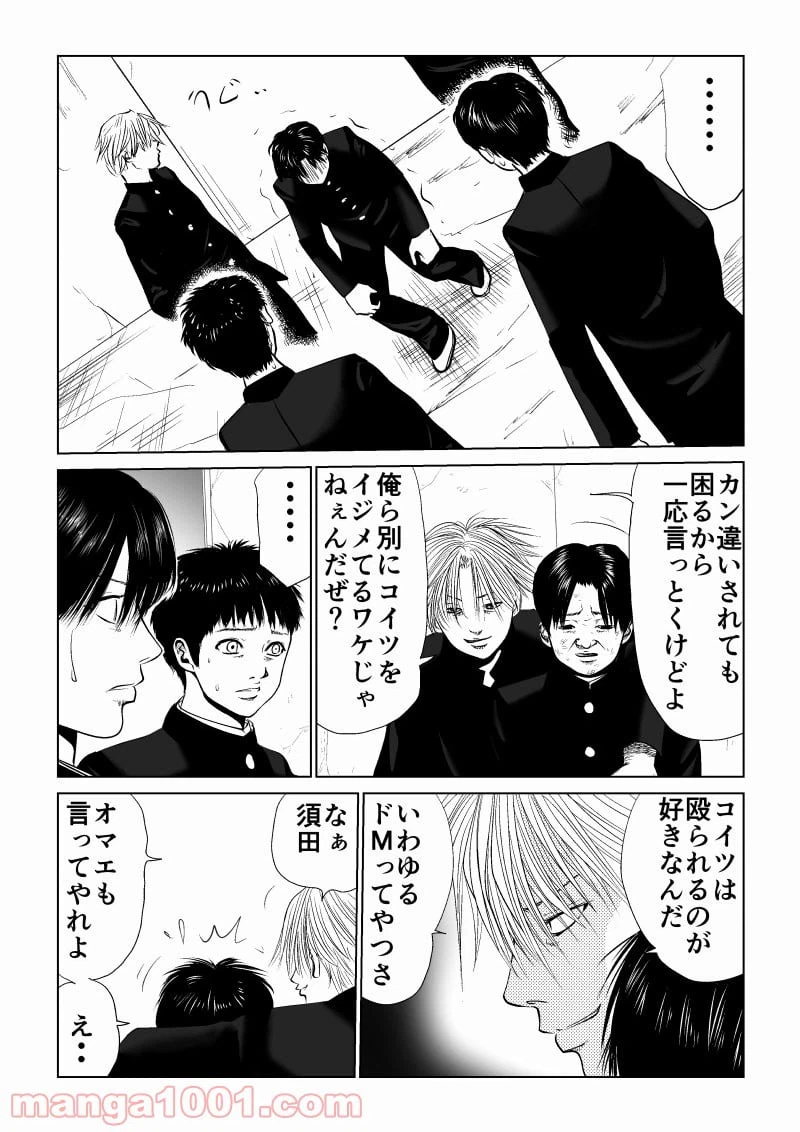 ページ 9 — 第3話