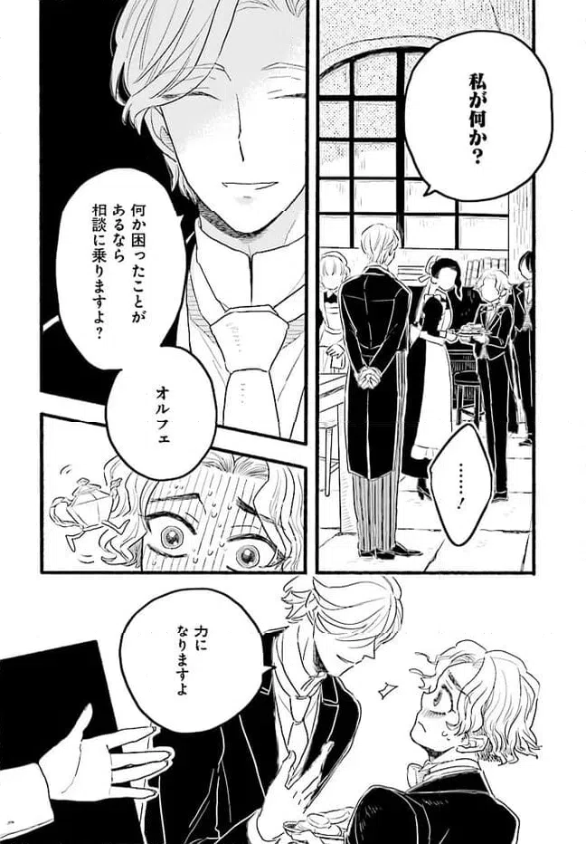 ページ 16 — 第2.2話