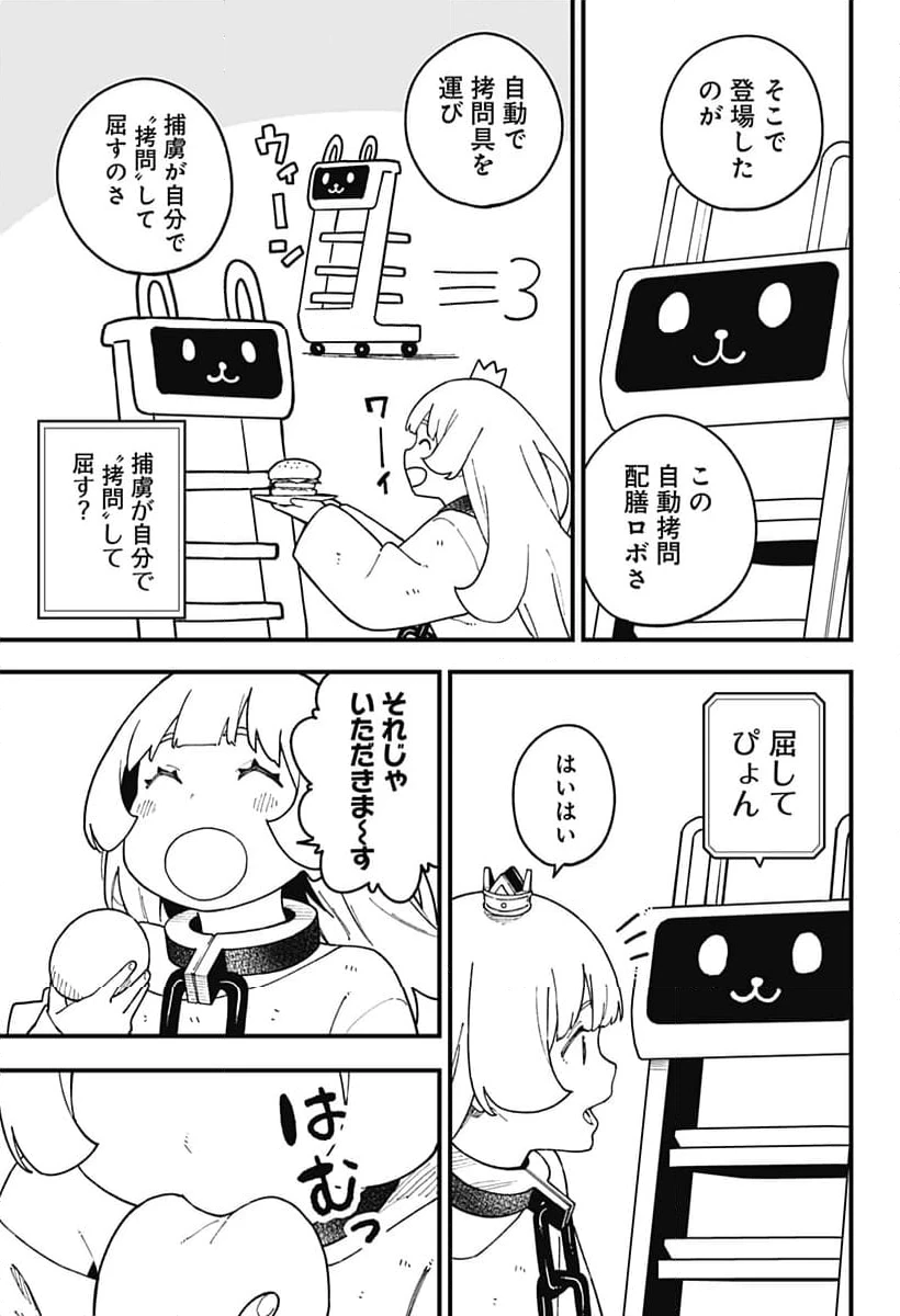 ページ 5 — 第255話