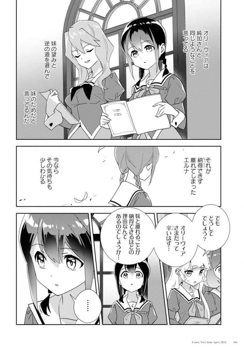 ページ 9 — 第68.2話