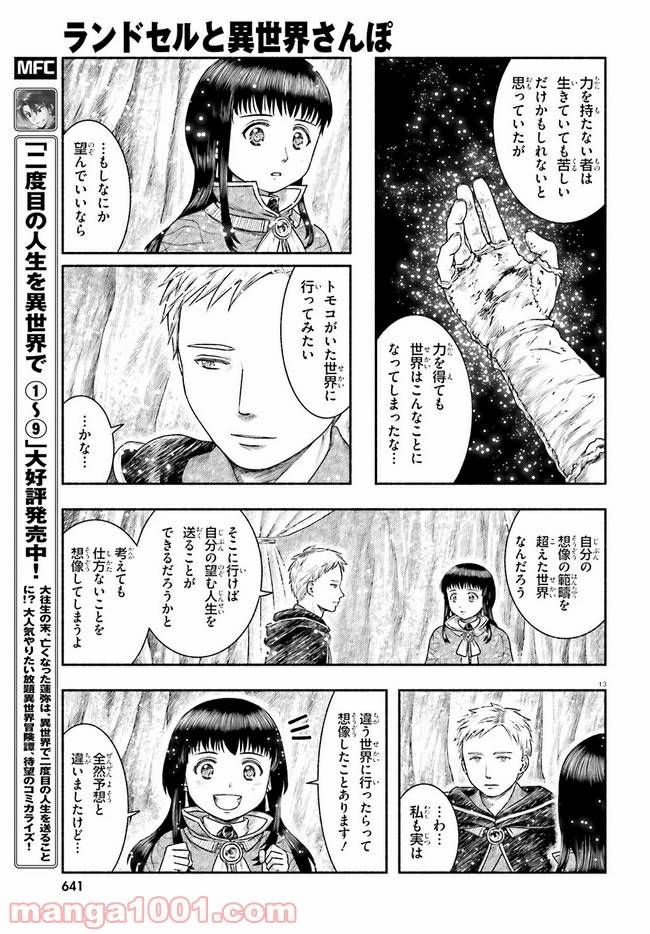 ページ 13 — 第19話