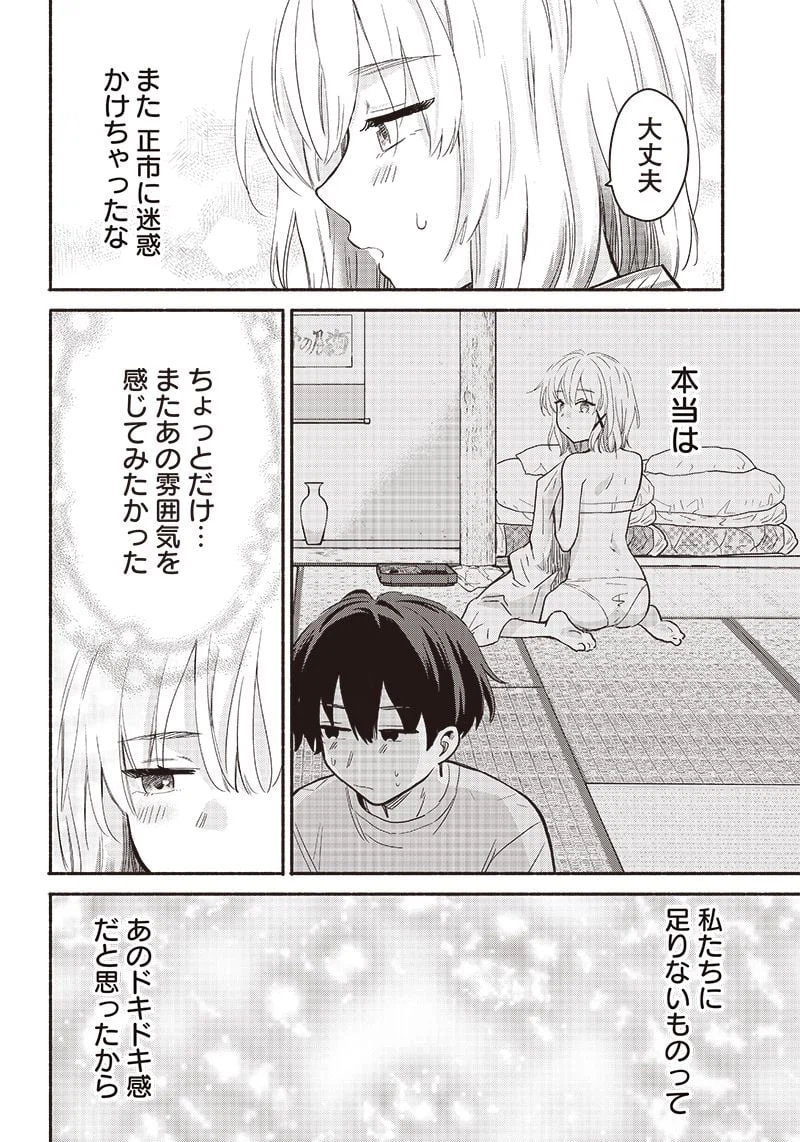 ページ 20 — 第33話