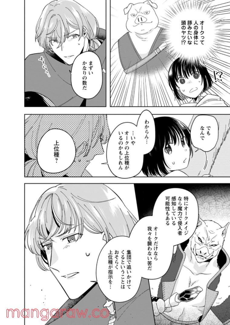 ページ 8 — 第6.2話