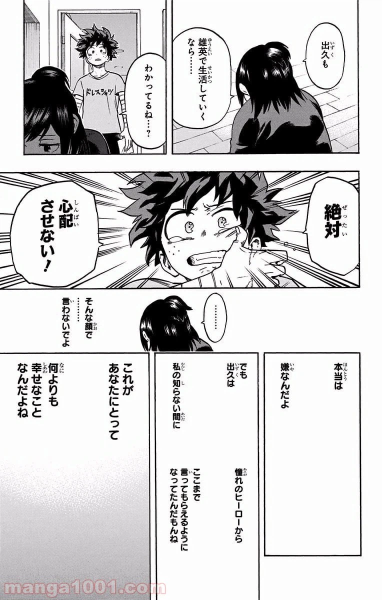 ページ 15 — 第97話