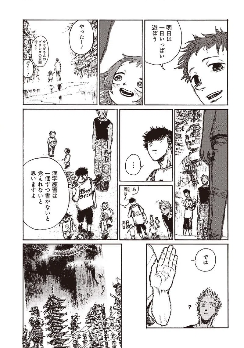ページ 13 — 第16話