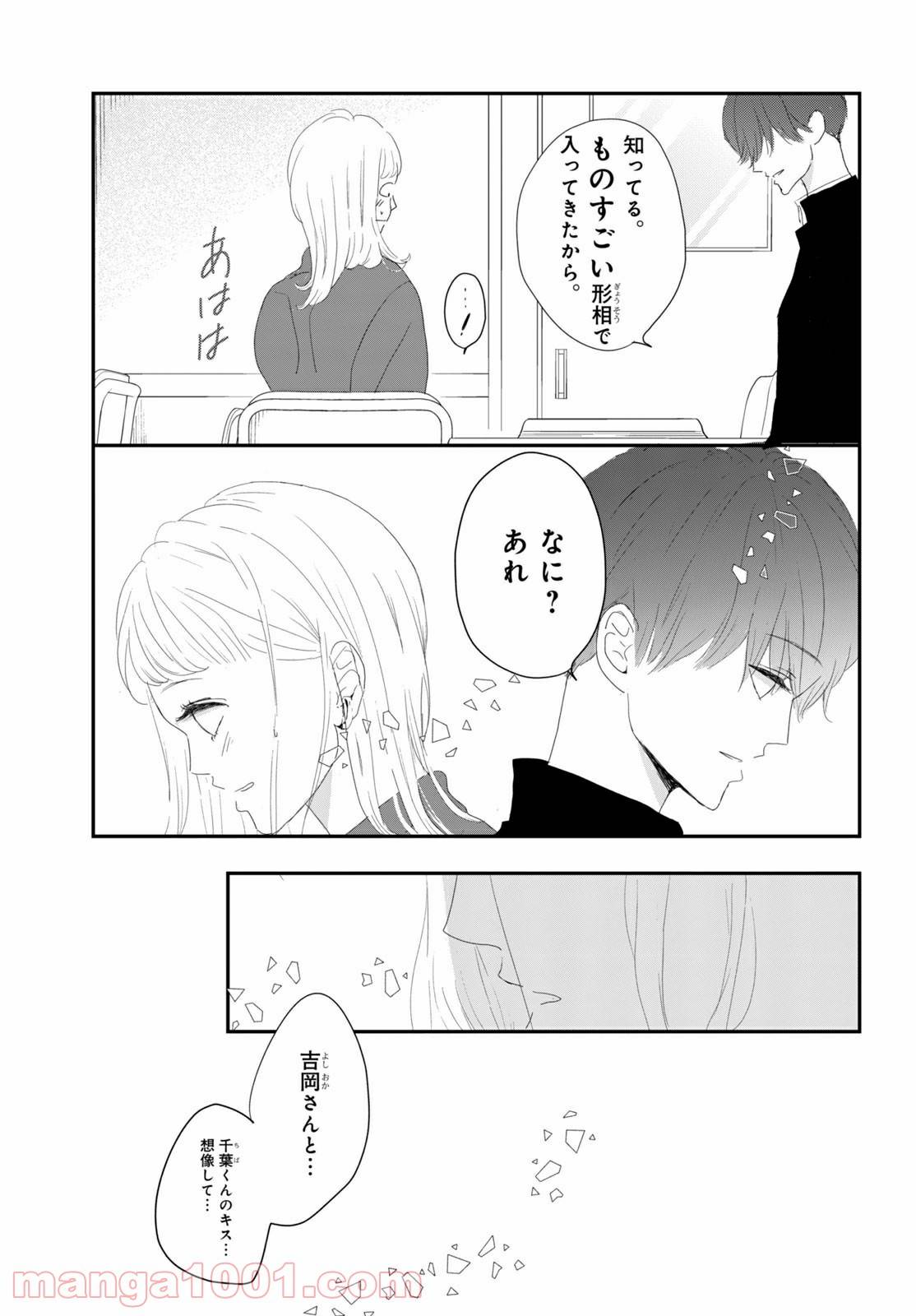 ページ 9 — 第34.1話