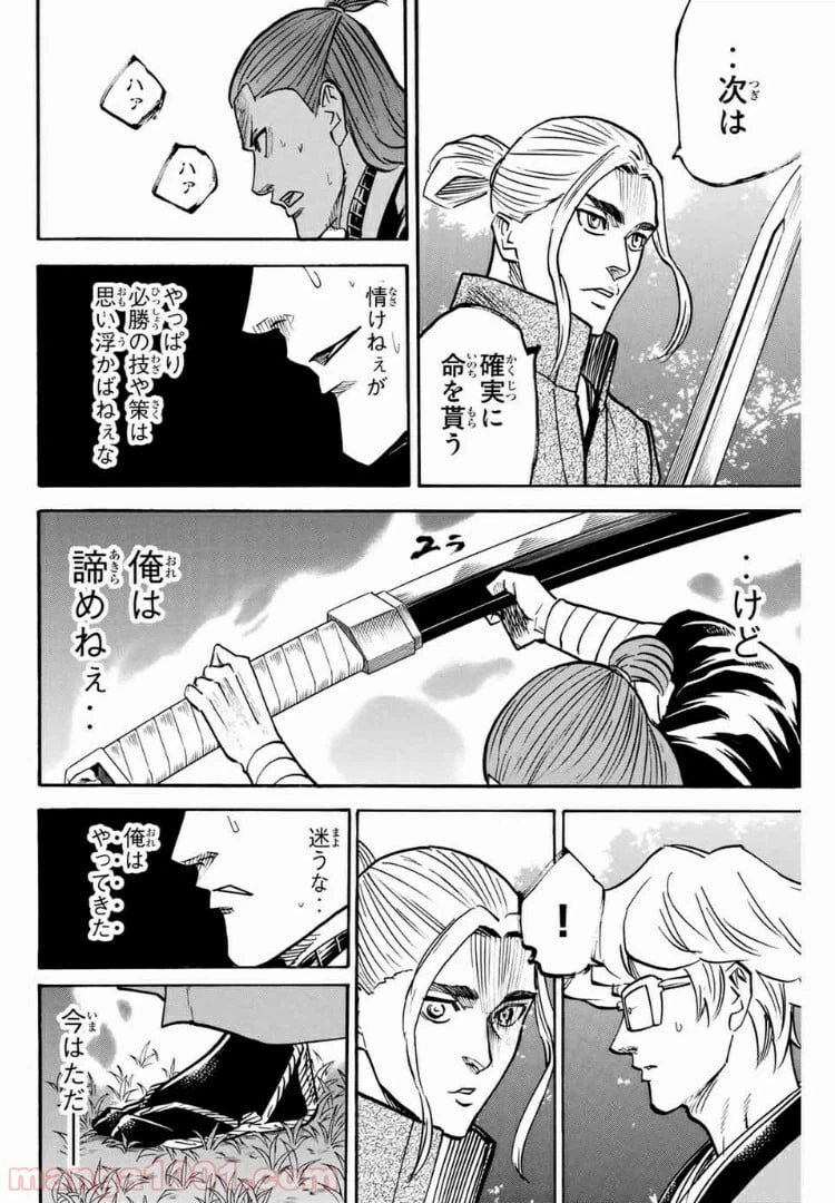 ページ 8 — 第77話