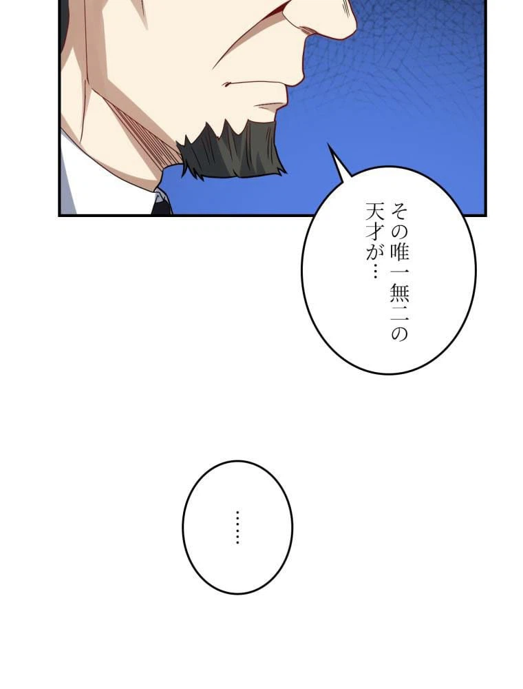 ページ 30 — 第121話