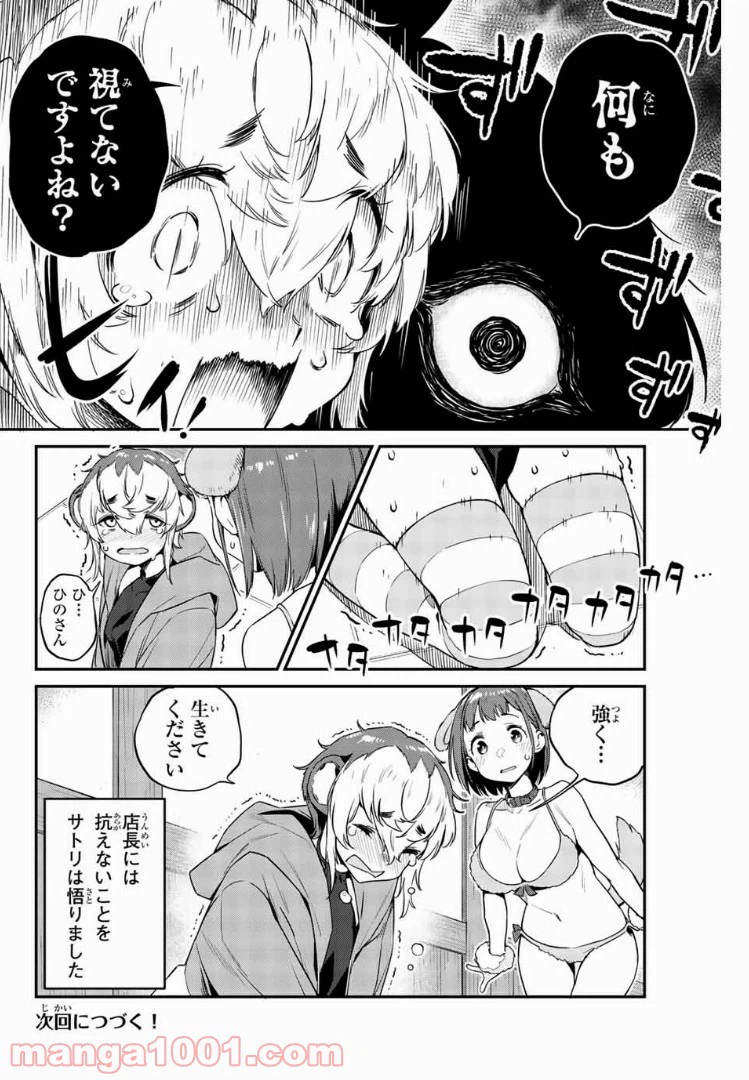 ページ 16 — 第6話