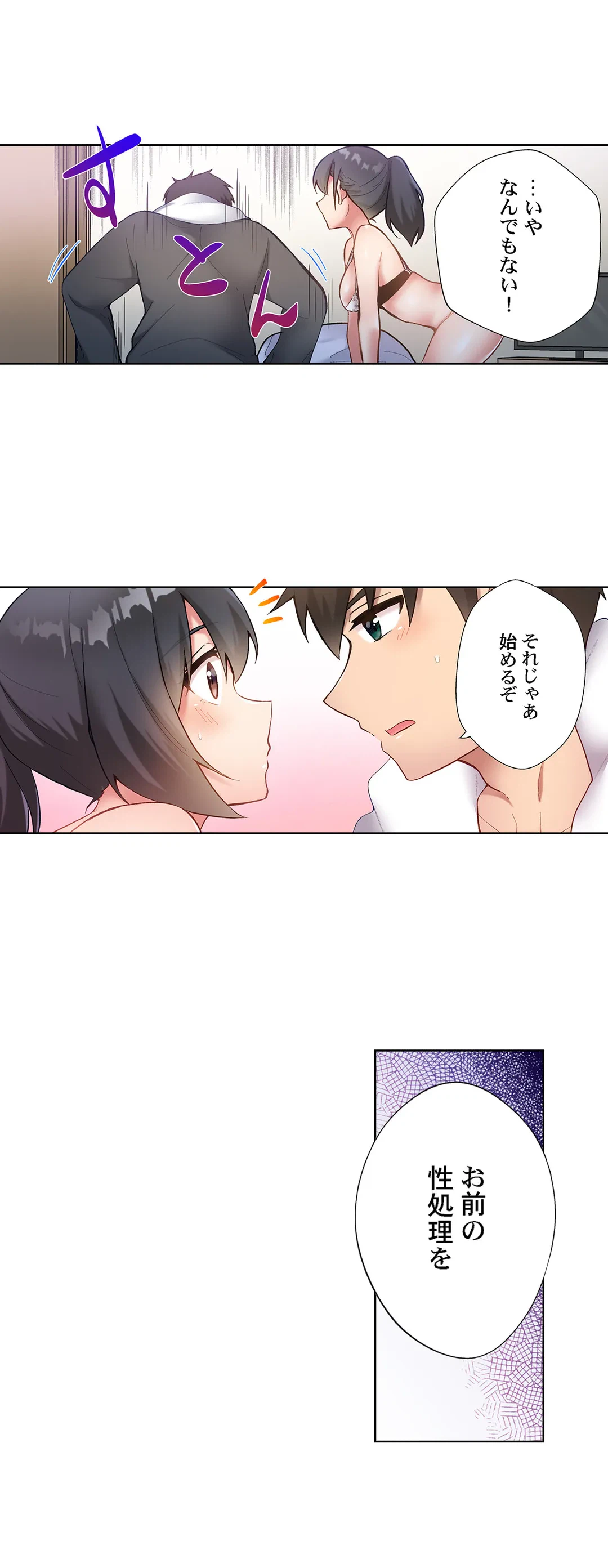 ページ 3 — 第24話