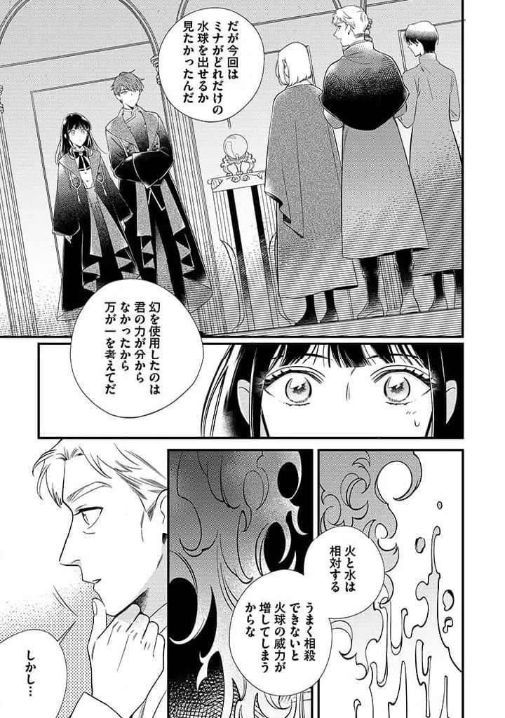 ページ 9 — 第2.1話