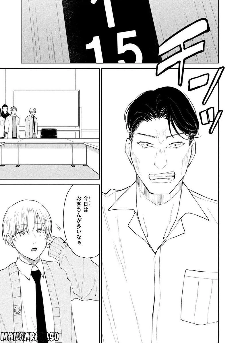 ページ 13 — 第14話