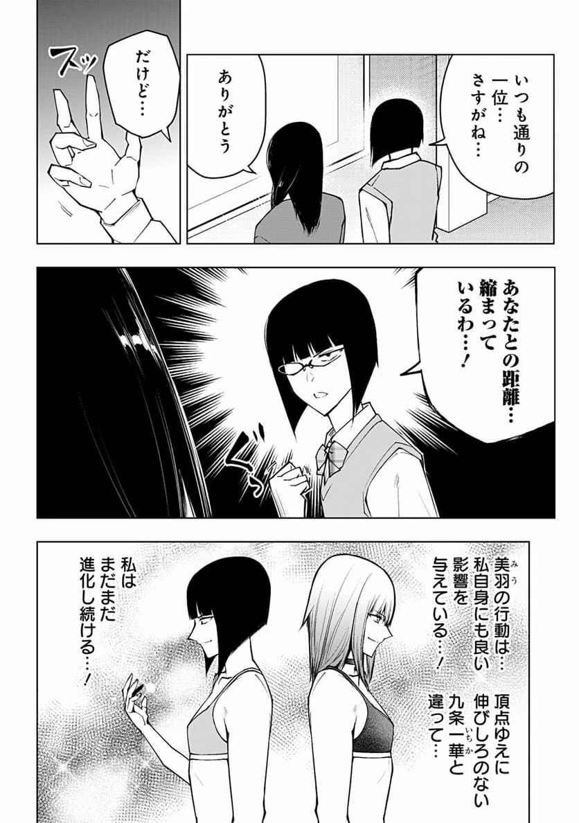 ページ 12 — 第65話