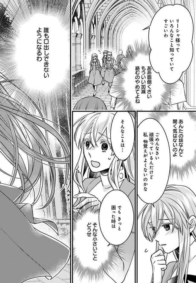 ページ 16 — 第11話