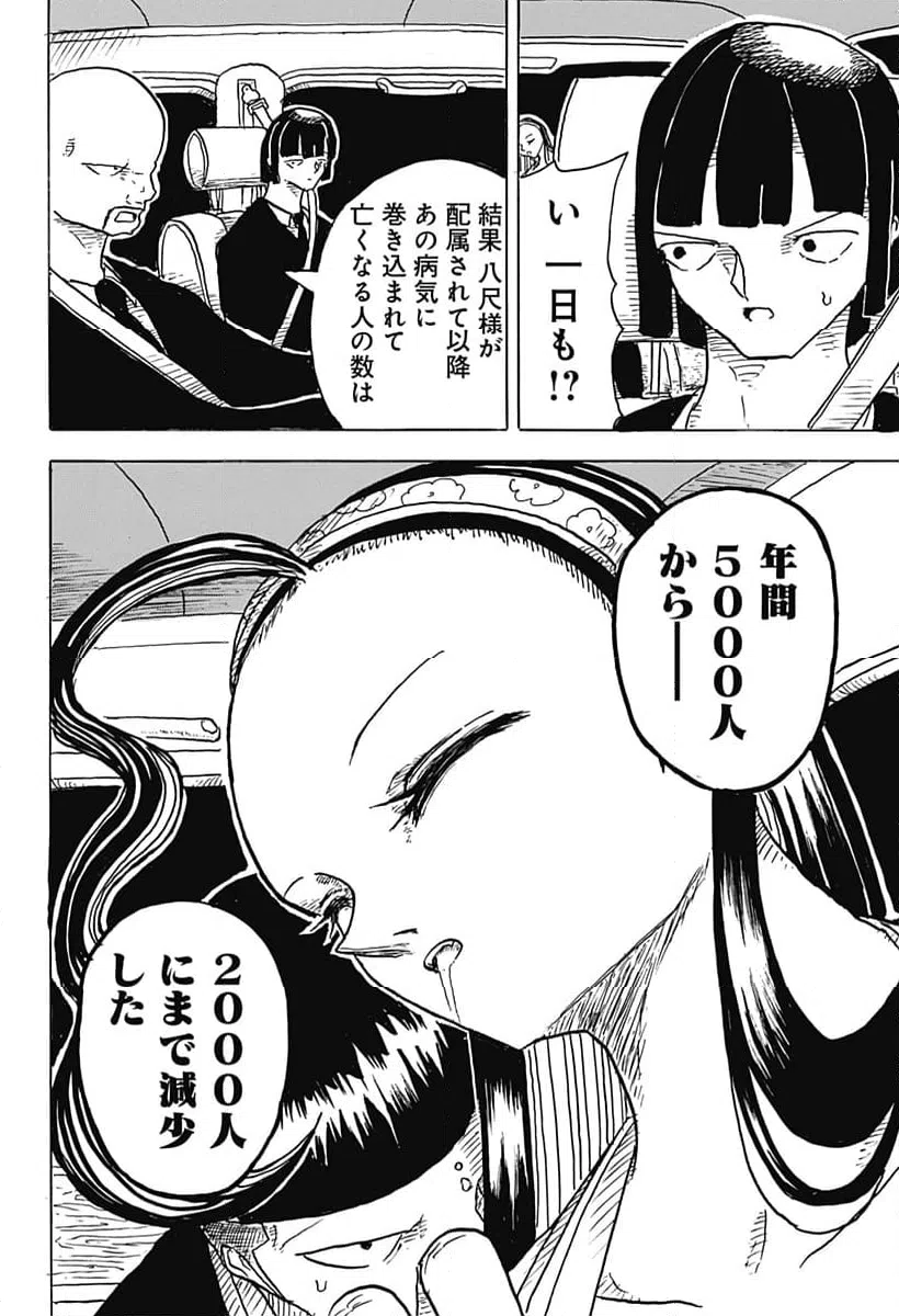 ページ 8 — 第2話