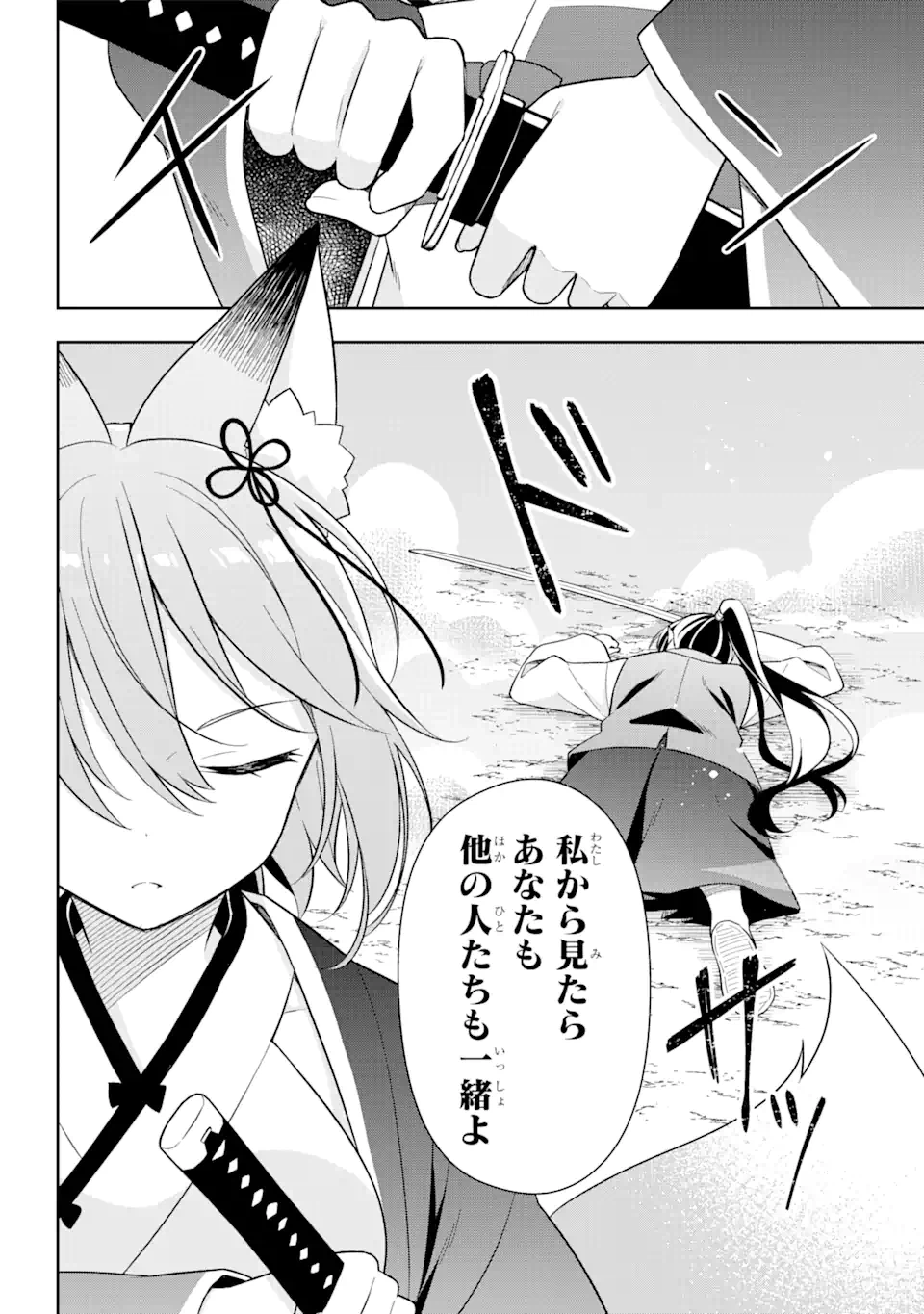 ページ 7 — 第28.2話