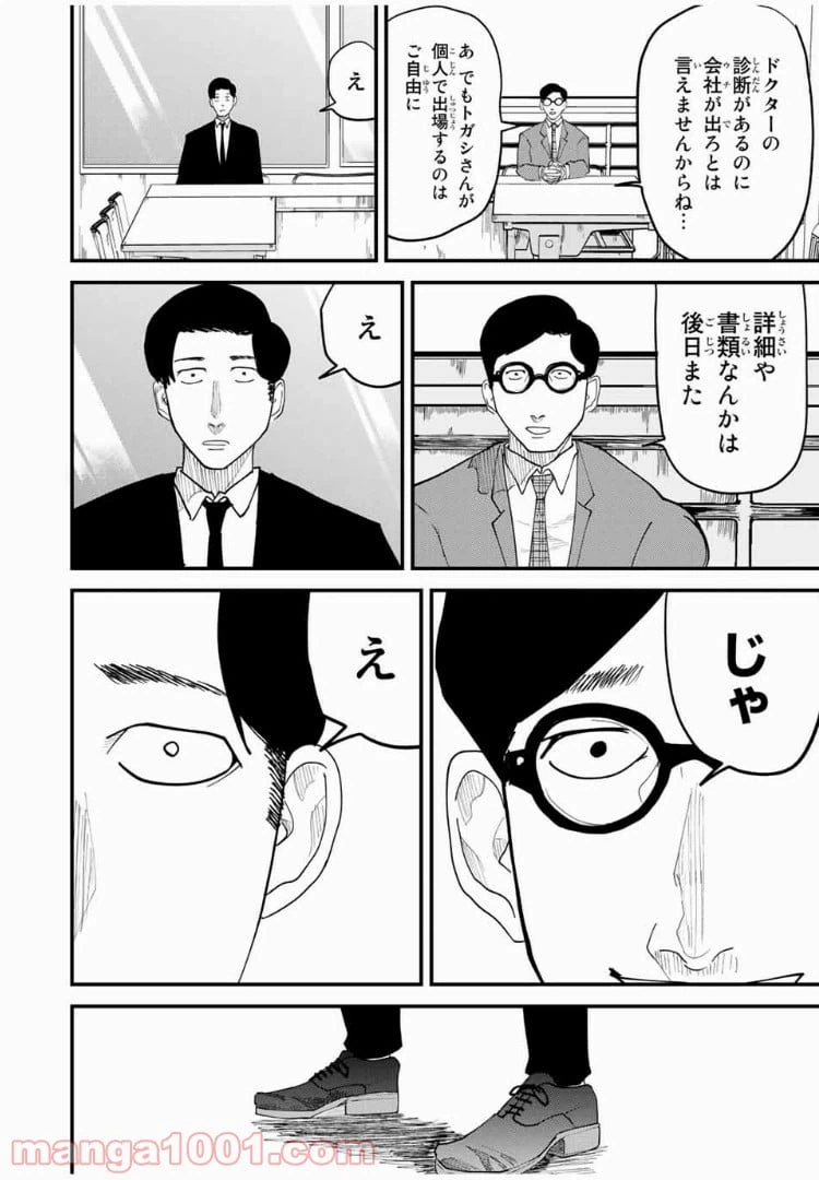 ページ 6 — 第35話