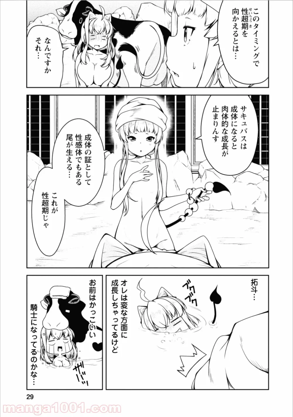 ページ 27 — 第13話