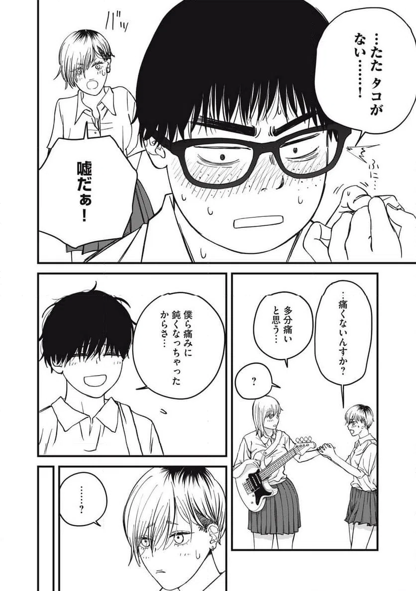 ページ 6 — 第16話