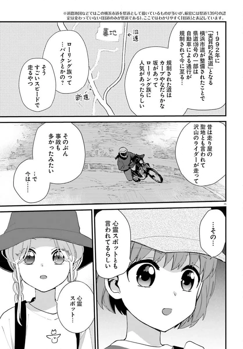 ページ 5 — 第6話